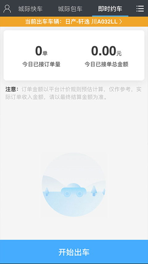 一刻出行司机端app截图2