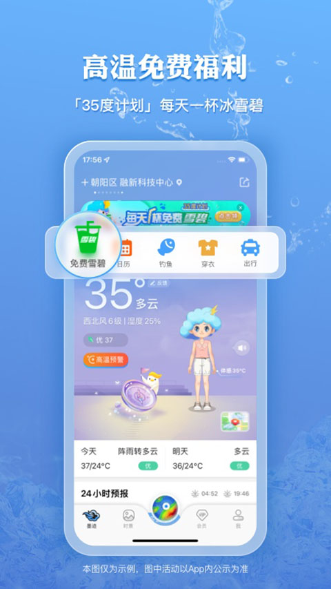 墨迹天气app截图1
