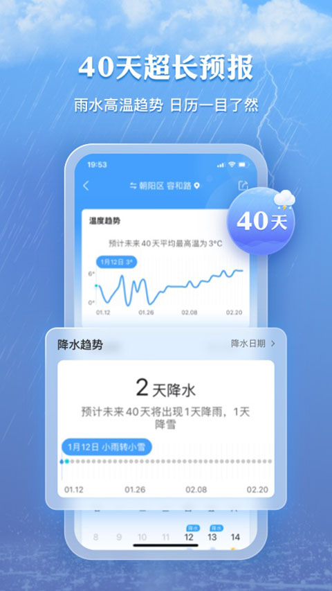 墨迹天气app截图4
