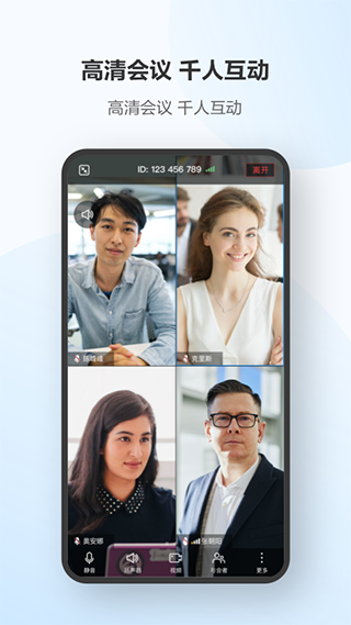 华为云会议app截图1