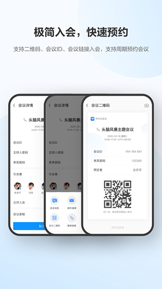 华为云会议app截图3
