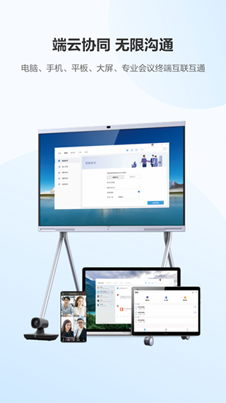 华为云会议app截图4