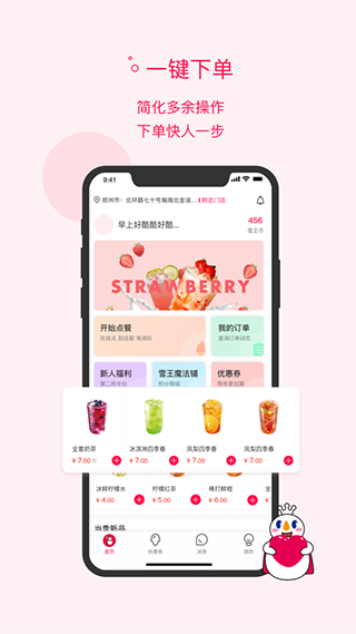 蜜雪冰城app截图1