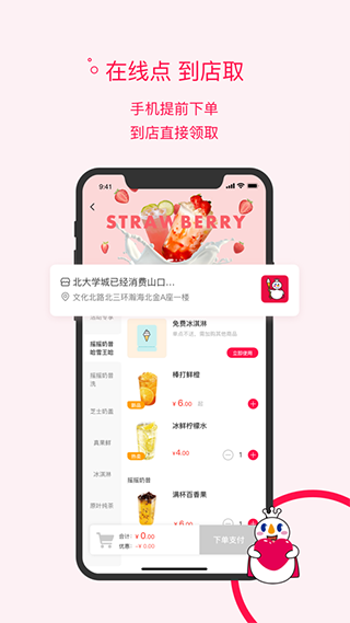 蜜雪冰城app截图3