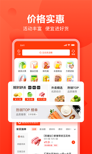 快驴进货app截图2
