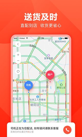 快驴进货app截图4