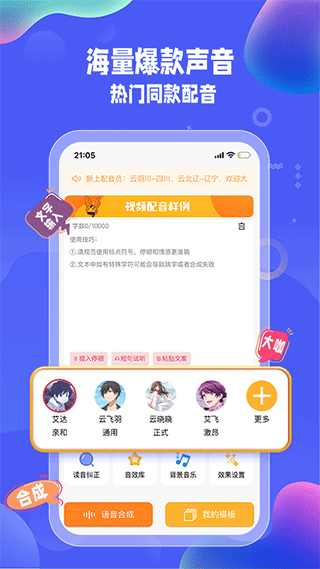 九锤配音app截图1