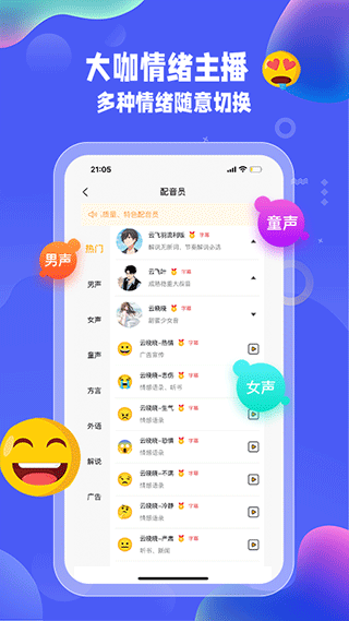 九锤配音app截图2