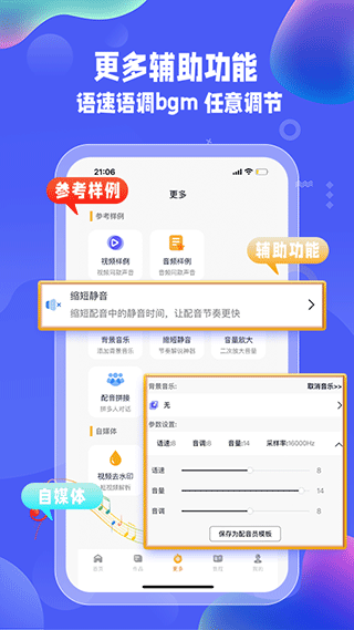 九锤配音app截图4