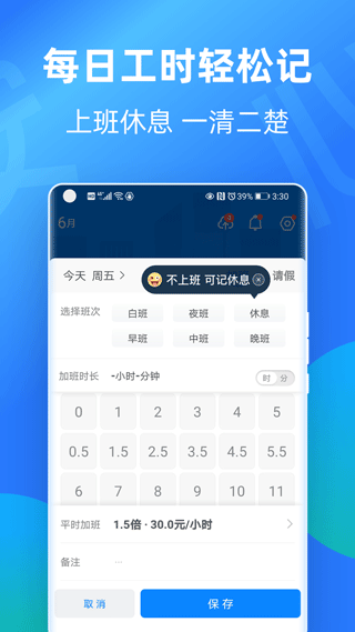 安心记加班小时工记账截图2