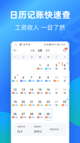 安心记加班小时工记账截图3