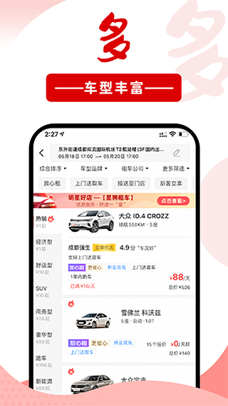 悟空租车手机版截图1