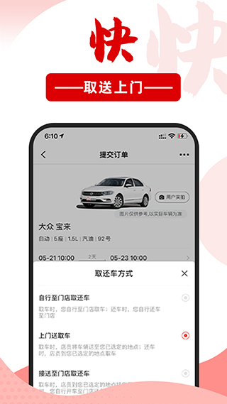 悟空租车手机版截图2