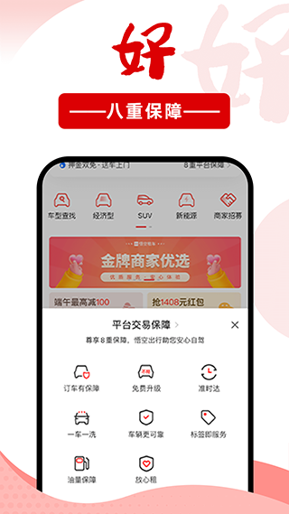 悟空租车手机版截图3