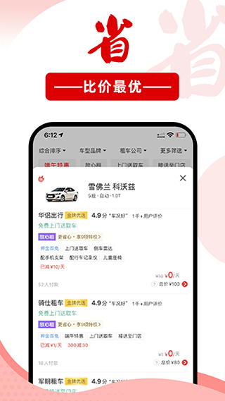 悟空租车手机版截图4