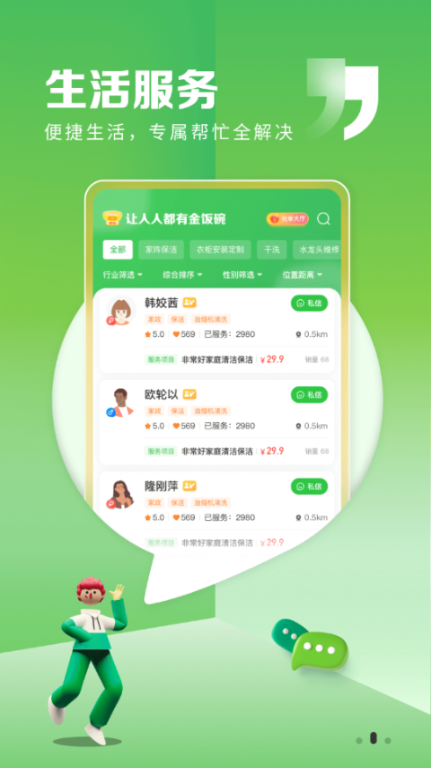 粉丝生活app最新版截图1