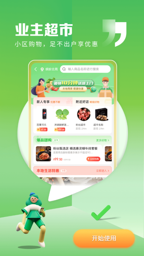 粉丝生活app最新版截图2