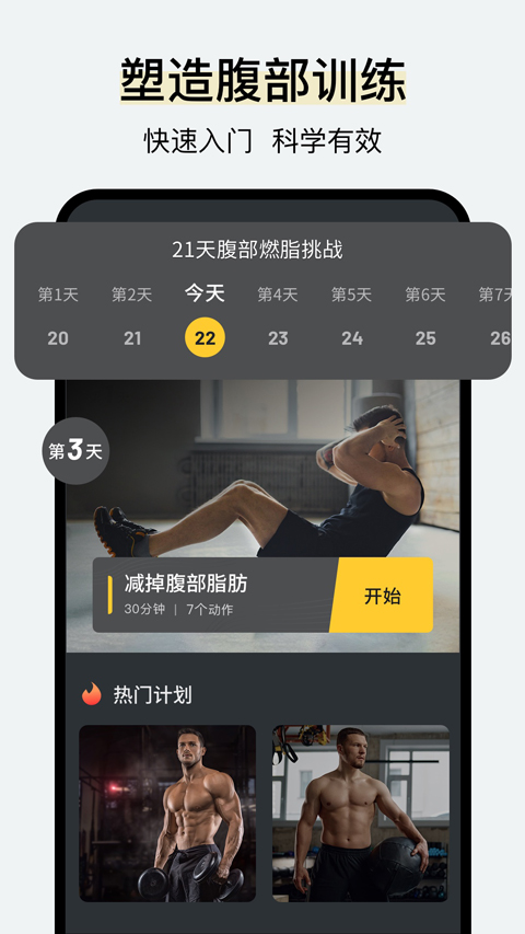 腹肌撕裂者app(更名极速健身)截图1