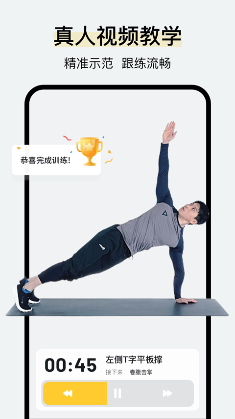 腹肌撕裂者app(更名极速健身)截图2