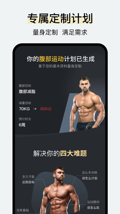 腹肌撕裂者app(更名极速健身)截图3