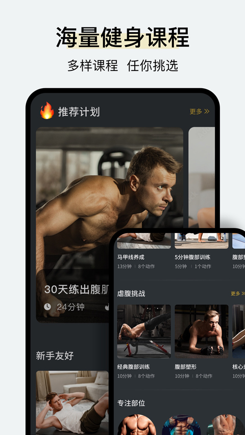 腹肌撕裂者app(更名极速健身)截图4