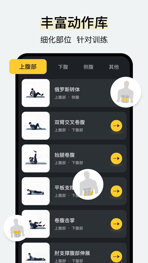 腹肌撕裂者app(更名极速健身)截图5