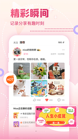 nico社交软件截图3