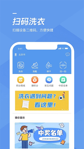 海尔洗衣(改名海狸洗衣)截图1
