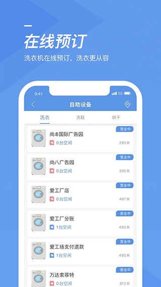 海尔洗衣(改名海狸洗衣)截图2
