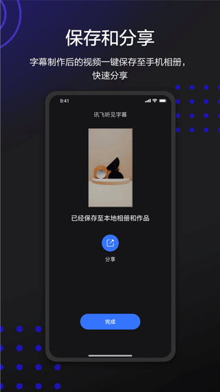 讯飞听见字幕app截图4