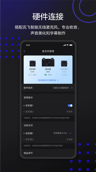讯飞听见字幕app截图5