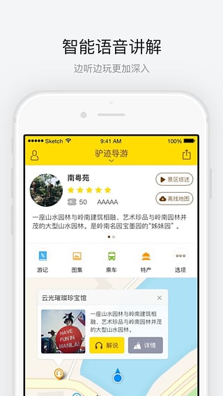 驴迹导游app截图1