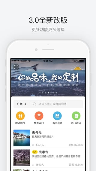驴迹导游app截图2
