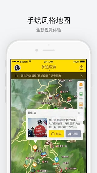 驴迹导游app截图3