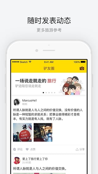 驴迹导游app截图4