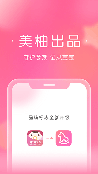 宝宝记app截图1