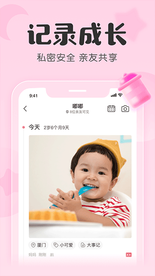 宝宝记app截图2