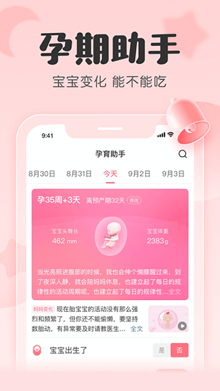 宝宝记app截图3