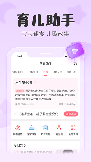 宝宝记app截图4