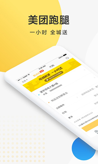 美团配送商家版截图1