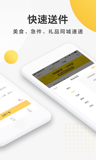 美团配送商家版截图2