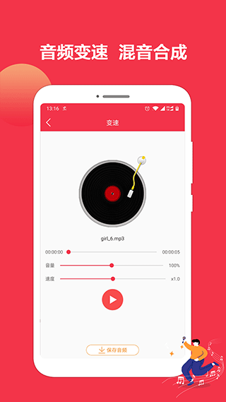 音乐剪辑编辑大师截图4