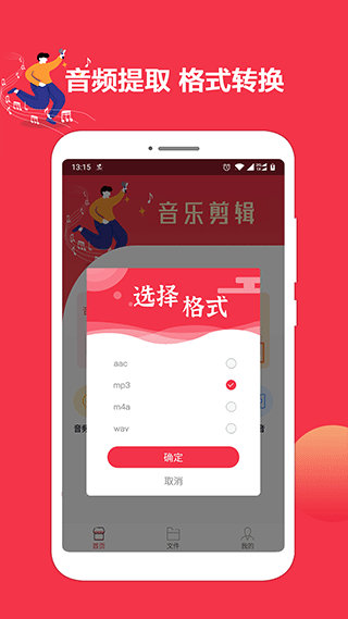 音乐剪辑编辑大师截图5