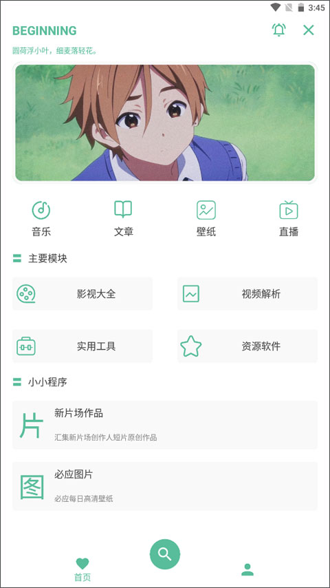 开端app官方最新版本截图1
