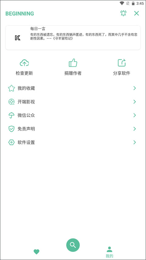 开端app官方最新版本截图3