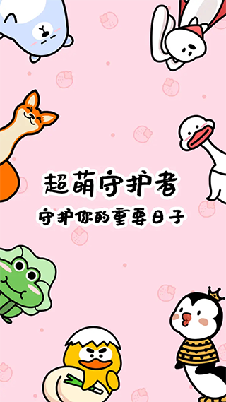 倒数321app截图1