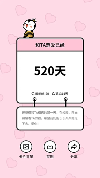 倒数321app截图2