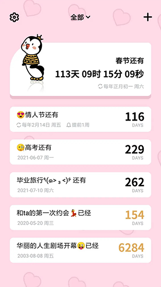 倒数321app截图3