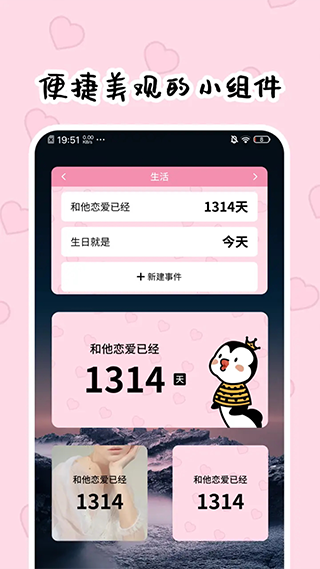 倒数321app截图4