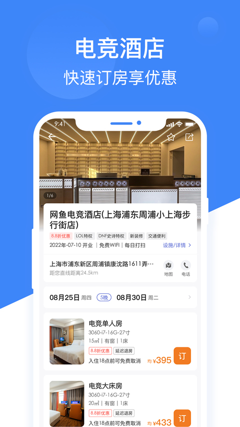 网鱼网咖app截图3